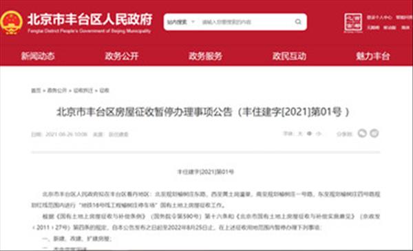 2022年北京市丰台看丹地区地铁16号线工程榆树庄停车场房屋征收将暂停办理房屋权属变更登记