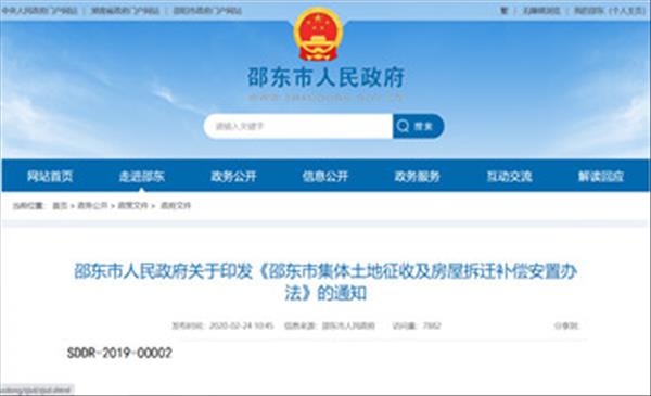 湖南省邵东市2022年最新土地征收及房屋拆迁补偿标准《邵东市集体土地征收及房屋拆迁补偿安置办法》出炉