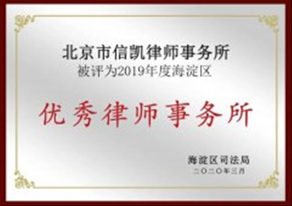 信凯律师事务所