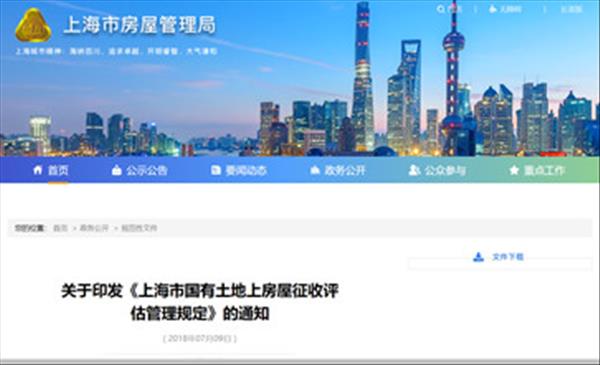《上海市国有土地上房屋征收评估管理规定》将于2022年12月31日失效