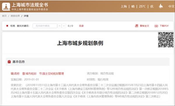 《上海市城乡规划条例》已于2018年上海市第十五届人大第八次会议通过第三次修正