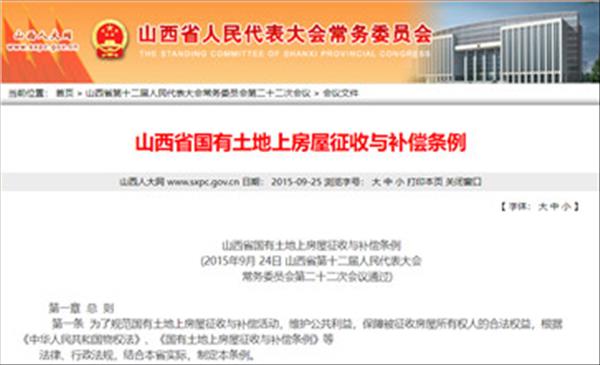 《山西省国有土地上房屋征收与补偿条例》2022年未做修订，将继续沿用2016年版本