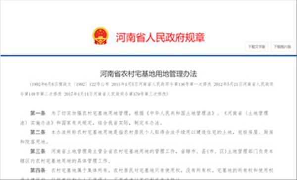 《河南省农村宅基地用地管理办法》三次修改版2022年现行有效