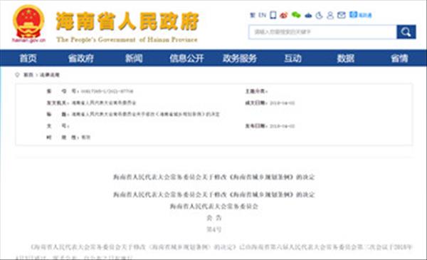 《海南省城乡规划条例》修改版2022年现行有效