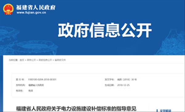 《福建省人民政府关于电力设施建设补偿标准的指导意见》明确了电力设施建设占地补偿范围和补偿面积测算方式