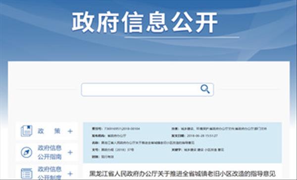 《黑龙江省人民政府办公厅关于推进全省城镇老旧小区改造的指导意见》改造范围是建成使用20年以上配套设施不全、环境脏乱差的住宅小区