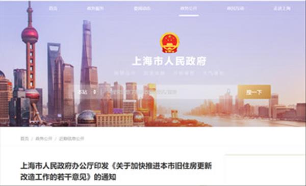 上海市《关于加快推进本市旧住房更新改造工作的若干意见》首要目标是2000年前建成功能不完善、设施不健全的老旧小区,自2021年1月15日起施行