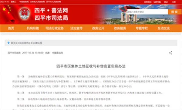 吉林省《四平市区集体土地征收与补偿安置实施办法》明确了征收菜田(温室、大棚、露地)、水田、旱田补偿标准