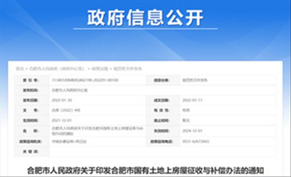 安徽省《合肥市国有土地上房屋征收与补偿办法》1986年前建造的无证房屋可根据卫星图确定产权面积给予补偿，自2021年12月1日起施行