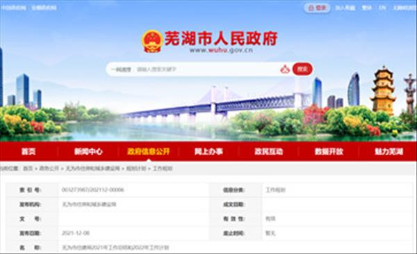 安徽省无为市拆迁政策计划2022年计划改造棚户区578户，2022年完成60个老旧小区改造