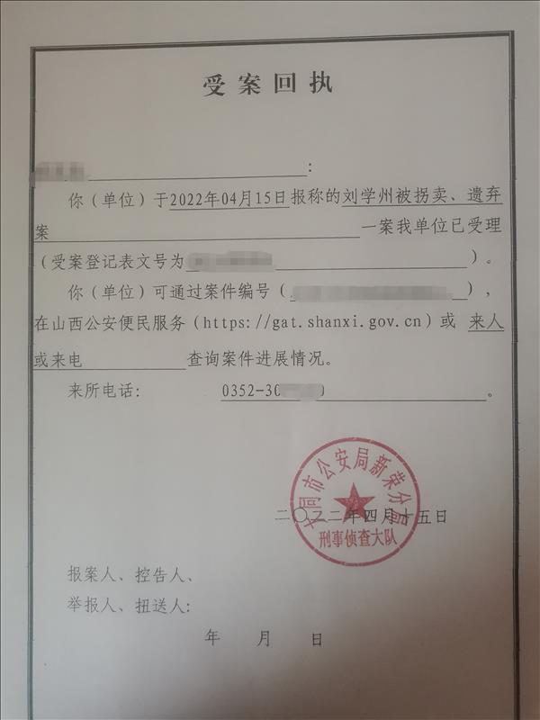 寻亲男孩刘学州遭网暴自杀续：大同警方受理其被拐卖、遗弃案