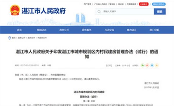广东省《湛江市城市规划区内村民建房管理办法(试行)》村民建房应当先规划后建设