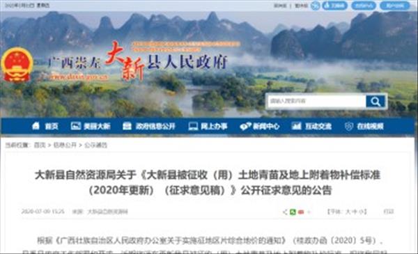 广西《大新县被征收(用)土地青苗及地上附着物补偿标准(2020年更新)》2020年施行版本有效期已延长