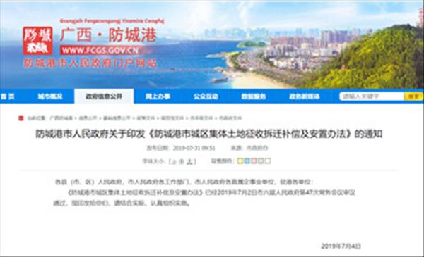 广西《防城港市城区集体土地征收拆迁补偿及安置办法》2022年未做调整将继续沿用2019年施行版本
