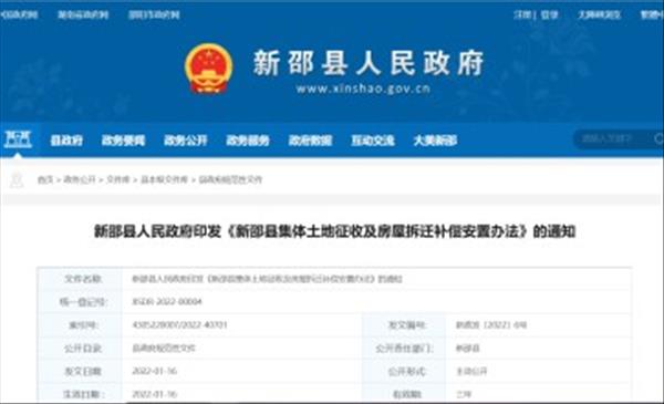 湖南省新邵县2022年集体土地征收补偿、房屋拆迁补偿、菜地鱼塘补偿、农作物青苗补偿、果树林木药材补偿标准调整完毕公布实施