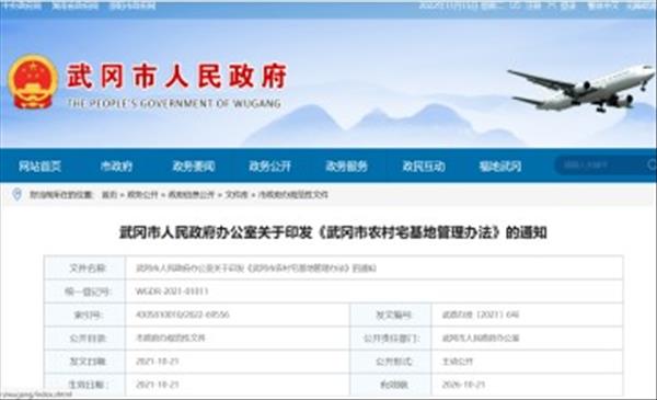 新版湖南省《武冈市农村宅基地管理办法》自2021年10月21日起施行