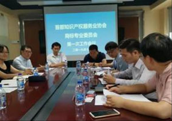 正理知识产权总经理崔宁当选首都知识产权服务业协会商标专业委员会副主任 正理知识产权总经理崔宁当选首都知识产权服务业协会商标专业委员会副主任