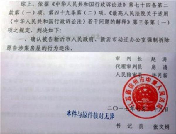 江苏省违法强拆案例：先斩后奏式违法强拆被判违法