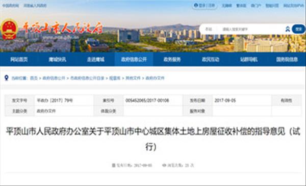 河南省《平顶山市人民政府办公室关于平顶山市中心城区集体土地上房屋征收补偿的指导意见(试行)》2022年未做调整
