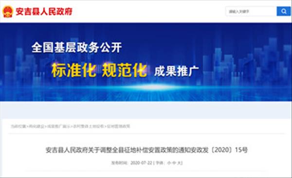 浙江省安吉县2022年地上附着物、青苗、树木补偿标准已于2020年调整完毕公布实施