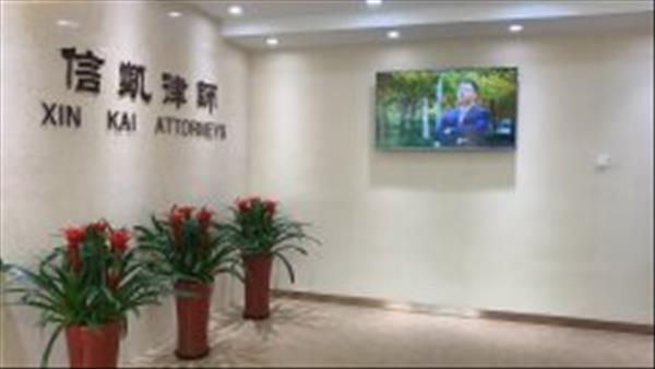 海淀律师事务所