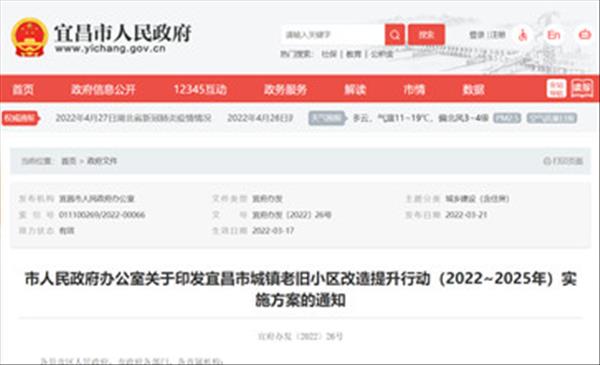 湖北省《宜昌市城镇老旧小区改造提升行动(2022~2025年)实施方案》目标：2025年底完成2000年底前建成的城镇老旧小区改造任务