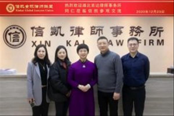 信凯律师事务所