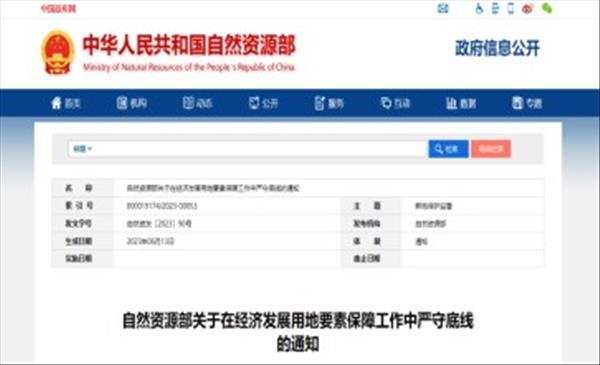 自然资源部发文：促发展、搞建设要尊重农民意愿，坚决防止“简单化”“一刀切”