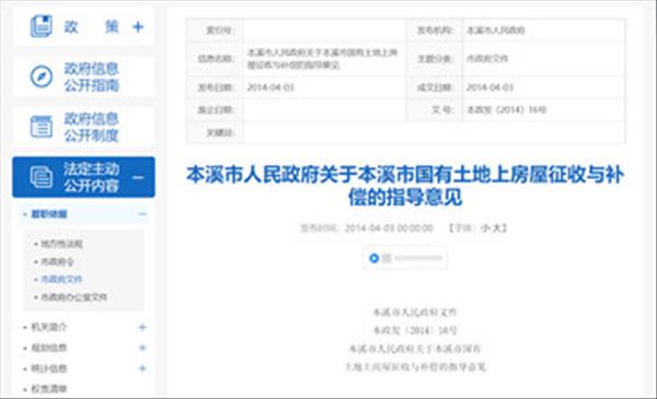 辽宁省《本溪市国有土地上房屋征收与补偿的指导意见》2022年现行有效