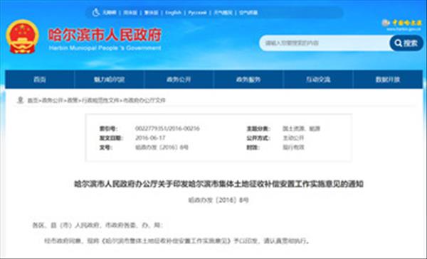 黑龙江省《哈尔滨市集体土地征收补偿安置工作实施意见》如补偿标准低于该区片已签订土地征收补偿安置协议标准按已征收补偿安置标准执行