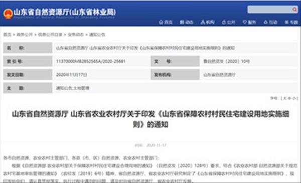《山东省保障农村村民住宅建设用地实施细则》农村宅基地房屋新建、改建、扩建须严格遵守建新拆旧原则