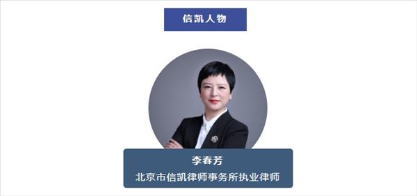 信凯律师事务所