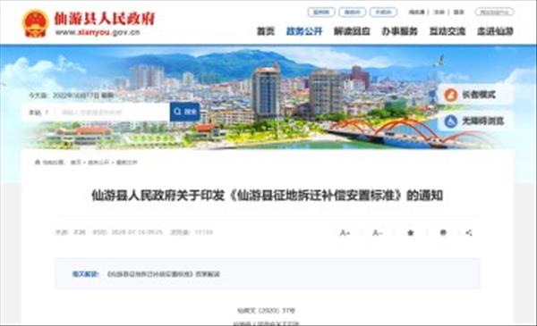 福建省仙游县2022年最新土地征收补偿、房屋拆迁补偿、果树林木补偿、水面滩涂养殖补偿、房屋附属物补偿标准已于2020年调整完毕公布实施